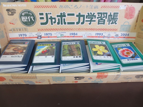 懐かしの学習帳 1958年創業 鹿児島で文具と雑貨を販売 文具のしんぷく