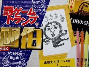 おうち時間を楽しもう ボードゲーム入荷 1958年創業 鹿児島で文具と雑貨を販売 文具のしんぷく